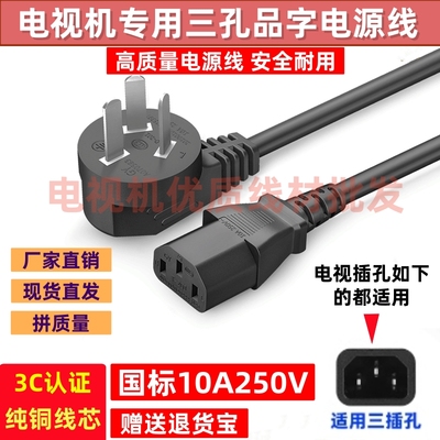适用小米S65mini/S85pro电视机三孔3插品字电源线加延长2 3米铜芯
