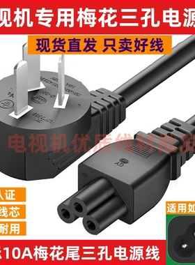 适用创维壁画电视机电源线75A7E 85A7Epro A7D梅花三孔加长延长线