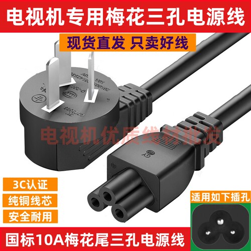 适用创维壁画电视机电源线75A7E 85A7Epro A7D梅花三孔加长延长线