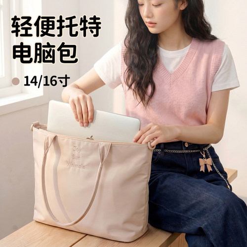 托特包笔记本电脑包女士14寸16寸