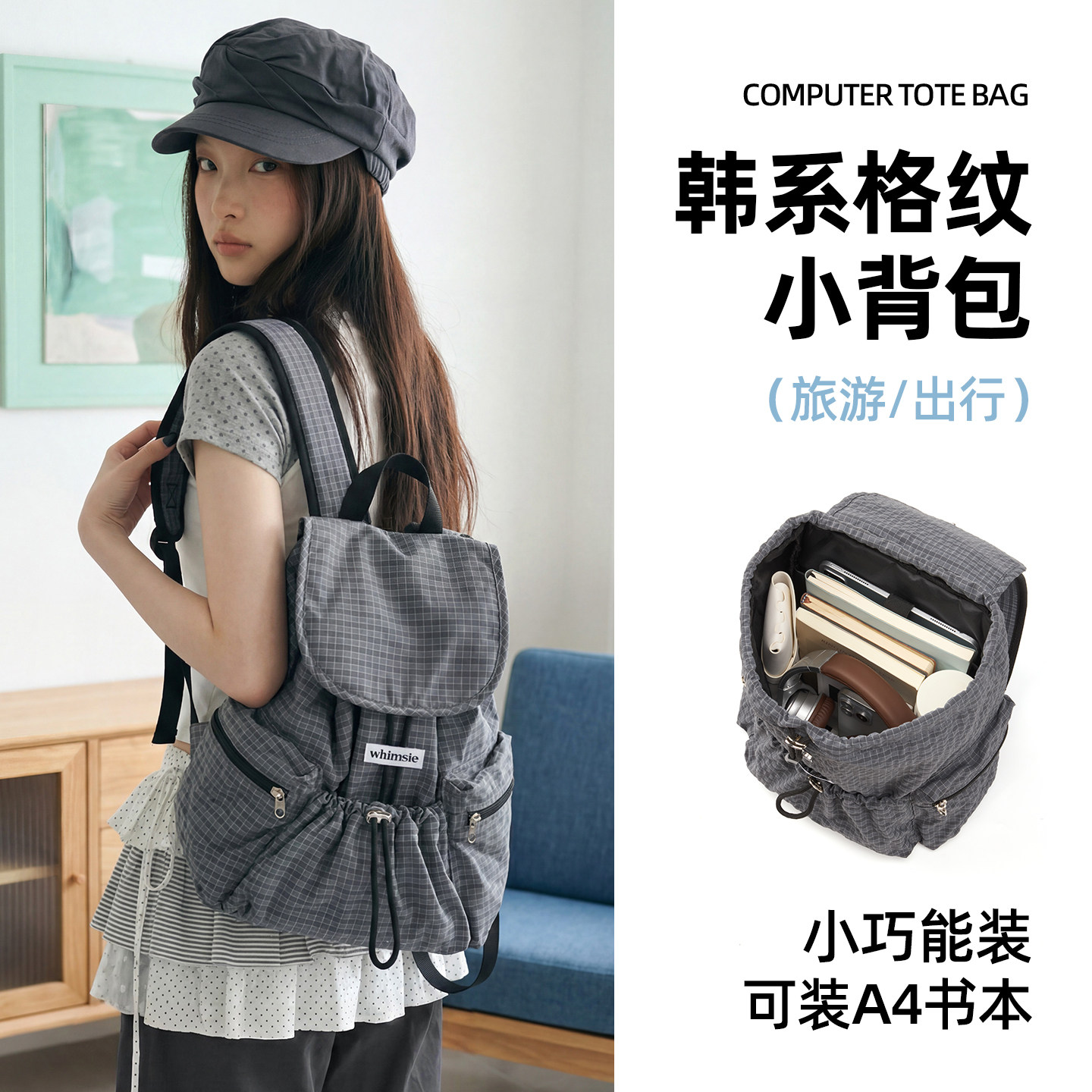 格纹翻盖束口双肩包女士2026新款图片