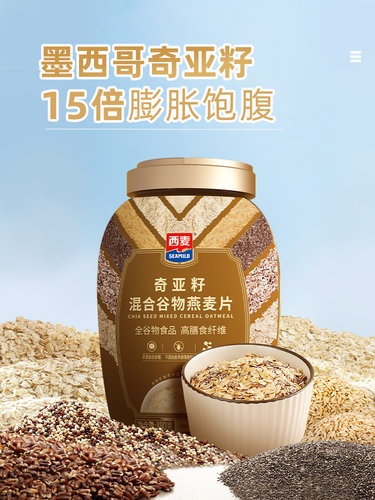 西麦奇亚籽混合燕麦片
