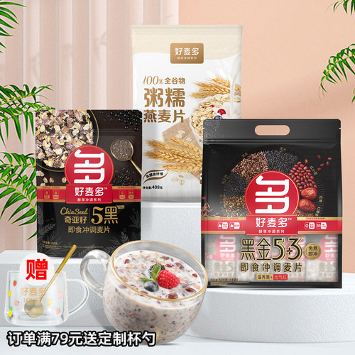 马龙代言0蔗糖黑金5+3麦片