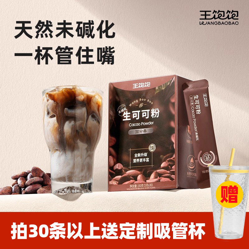 王饱饱可可粉未巧克力图片