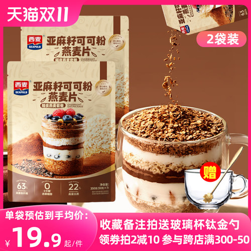 西麦亚麻籽可可粉燕麦片