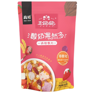 王饱饱麦片2袋水果坚果酸奶果粒混合燕麦片榛子黑巧王宝宝果然多