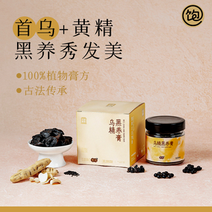 王饱饱五黑黑豆黑米乌精黑养膏枸杞黄精首乌黑桑葚膏古法养发冲饮