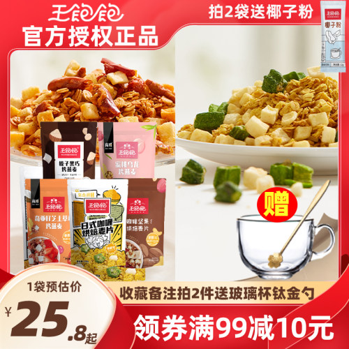 王一博代言王饱饱麦片