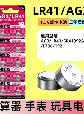 纽扣电池 LR41 AG3体温计温度计192 392A L736 电子手表电池数显卡尺电子体重秤电视盒子遥控器