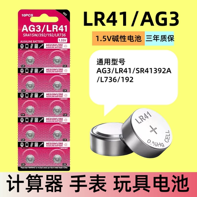 纽扣电池 LR41 AG3体温计温度计192 392A L736 电子手表电池数显卡尺电子体重秤电视盒子遥控器
