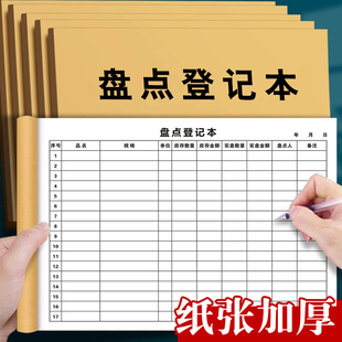 商品盘点表库存明细表仓库商品盘存表财务专用办公用品进销明细表