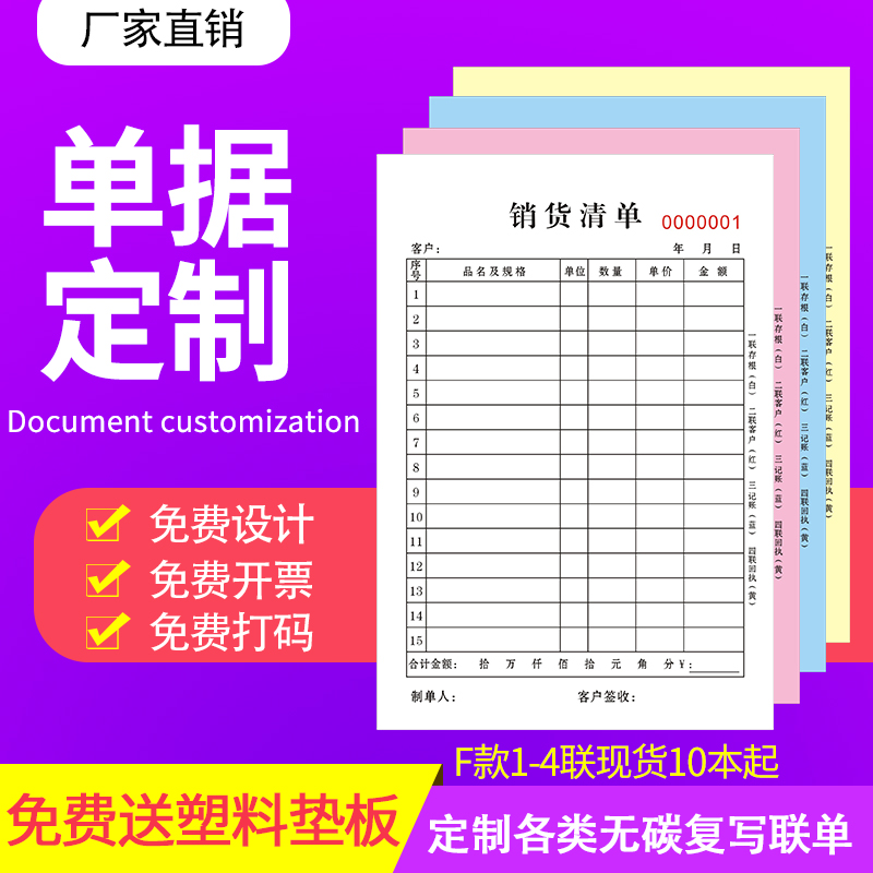 单据定制印刷送货单销货销售清单出库发货开单本二三联票据带复写