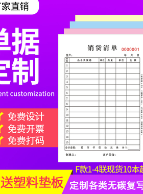 单据定制印刷送货单销货销售清单出库发货开单本二三联票据带复写