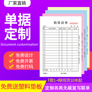單據(jù)定制印刷送貨單銷貨銷售清單出庫(kù)發(fā)貨開單本二三聯(lián)票據(jù)帶復(fù)寫