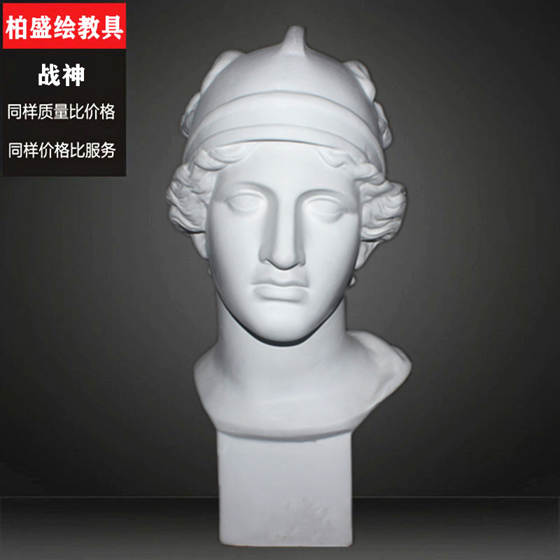 战神石膏头像美术写生专用石膏教具画室装饰静物雕塑