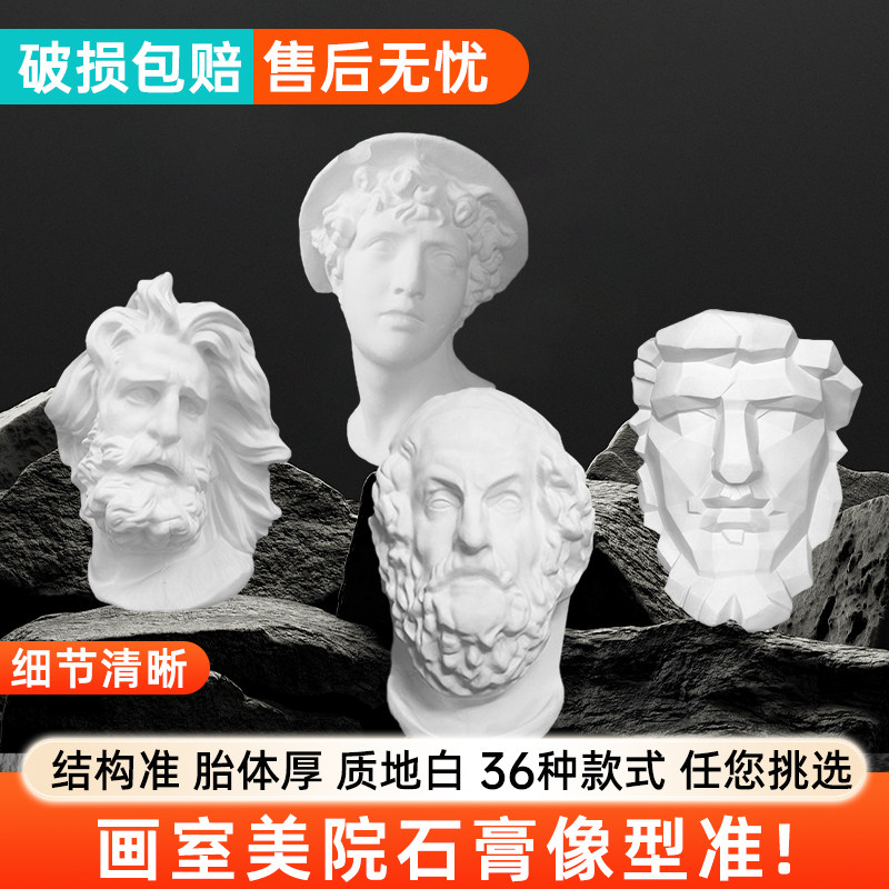 柏盛绘挂墙人物石膏挂面石膏像半面毛奇哭孩劳孔天使战神石膏教具