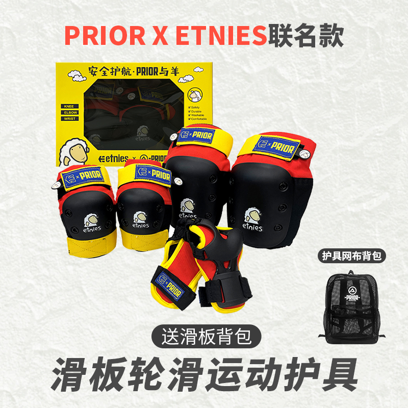 PRIOR专业滑板轮滑护具