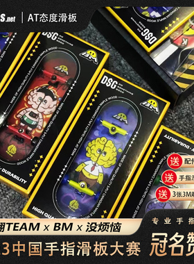 翻team x BM x 没烦恼 新款联名 专业手指滑板 浅凹 枫木指尖滑板