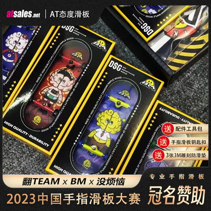 翻team x BM x 没烦恼 新款联名 专业手指滑板 浅凹 枫木指尖滑板
