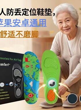 记录老人轨迹新款Airtag定位鞋垫