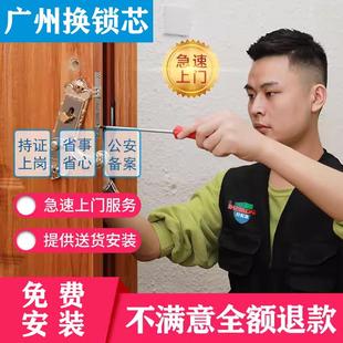 服务 广州上门换防盗门锁芯家用通用型超c级入户门修锁体把手安装