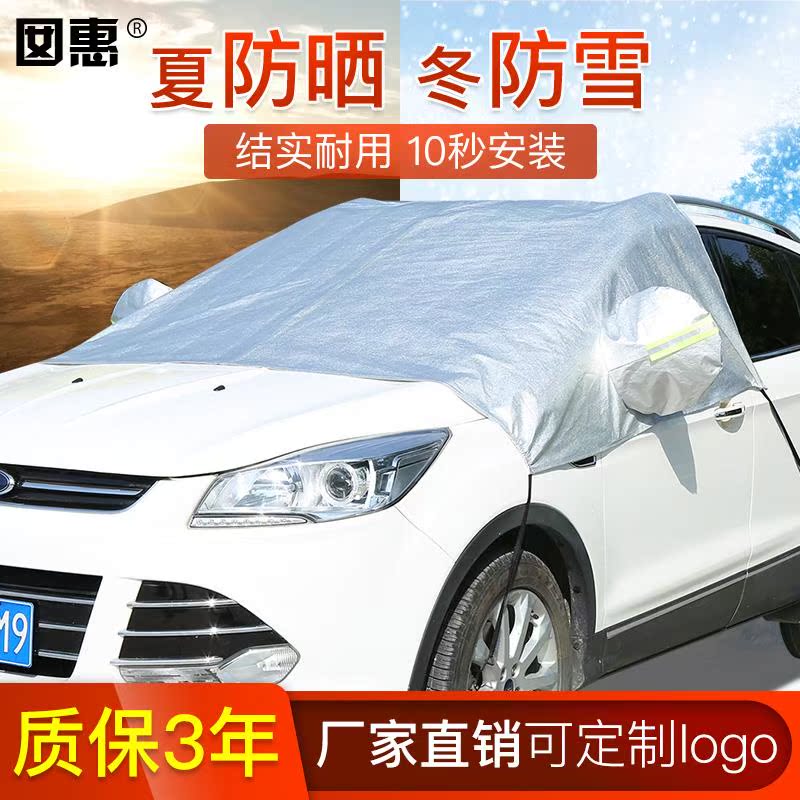 汽车半罩车衣遮阳罩定制LOGO防晒隔热防霜雪牛津布盖半身半截车套