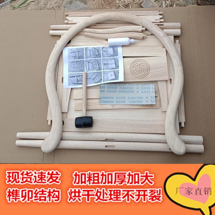中式圈椅实木椅子原木白胚新中式太师椅靠背椅子散装围椅手工组装