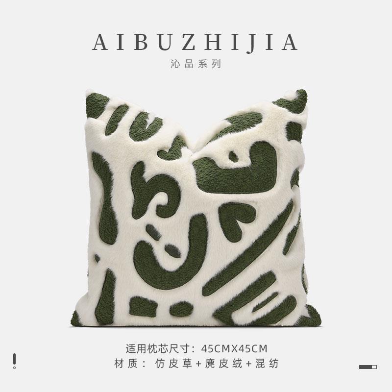 北欧现代简约轻奢沙发样板间仿皮草几何贴布绣定制抱枕床头靠垫
