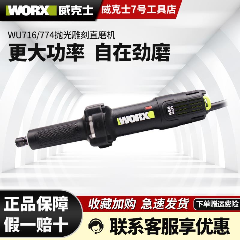 威克士WU716大功率直磨机抛光雕刻直向磨光机WU774电磨机电动工具