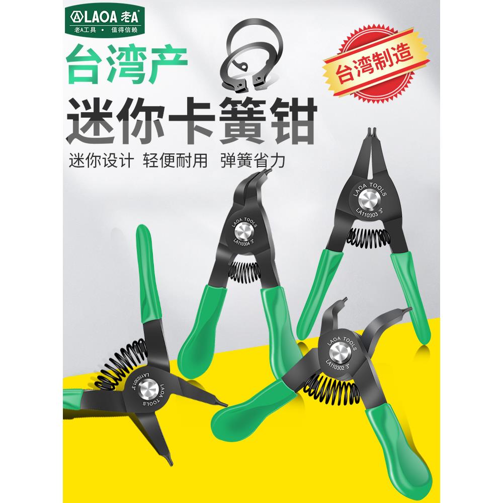 老A 3寸迷你卡簧钳小档圈钳穴用轴用掌心卡簧钳直头弯头台湾省制