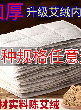 艾绒包内胆艾灸包艾绒片电热艾灸垫艾草包热敷包艾草替换芯理疗