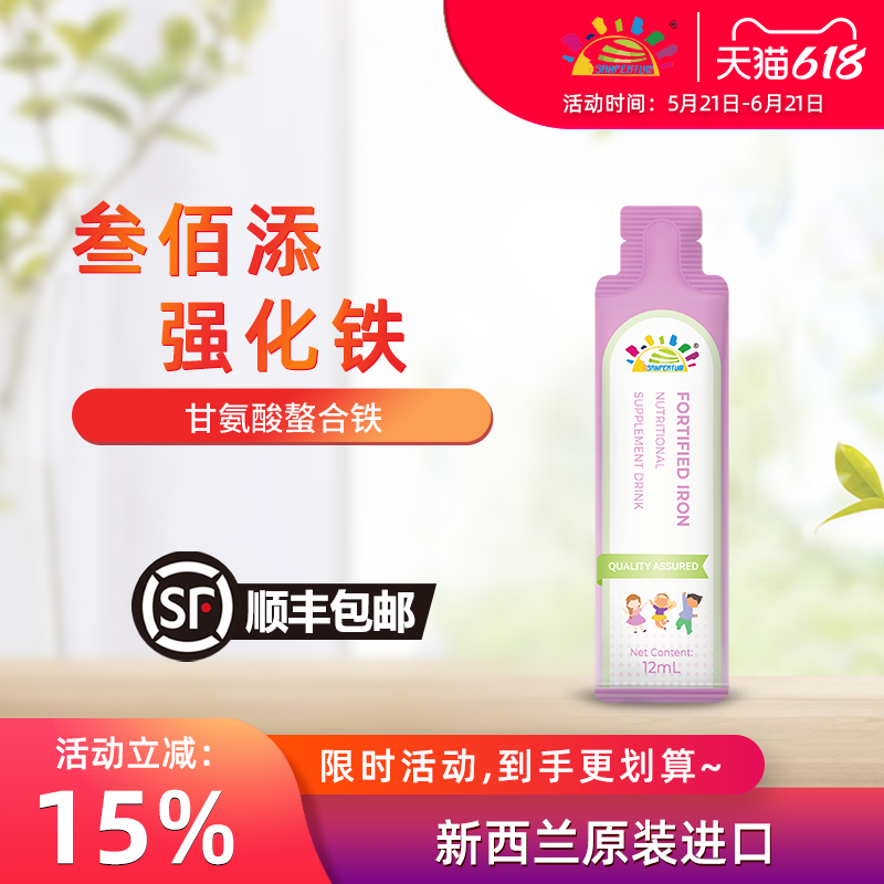 叁佰添强化铁营养补充液21条