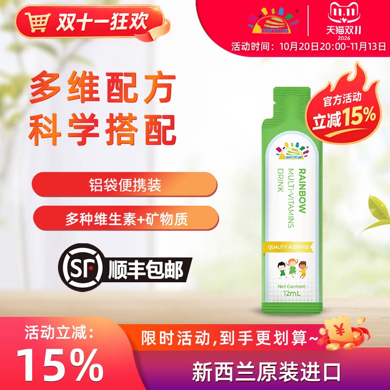 叁佰添儿童多维彩虹 维生素C+B族+锌+矿物质 新西兰进口12ml*30条