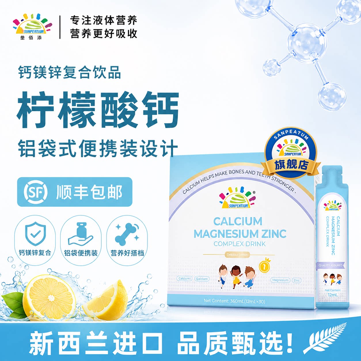 叁佰添钙镁锌 一阶钙 二阶钙 儿童液体钙 新西兰进口360ml