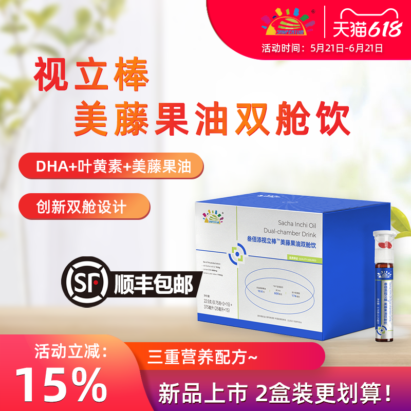 叁佰添视立棒美藤果油双舱饮