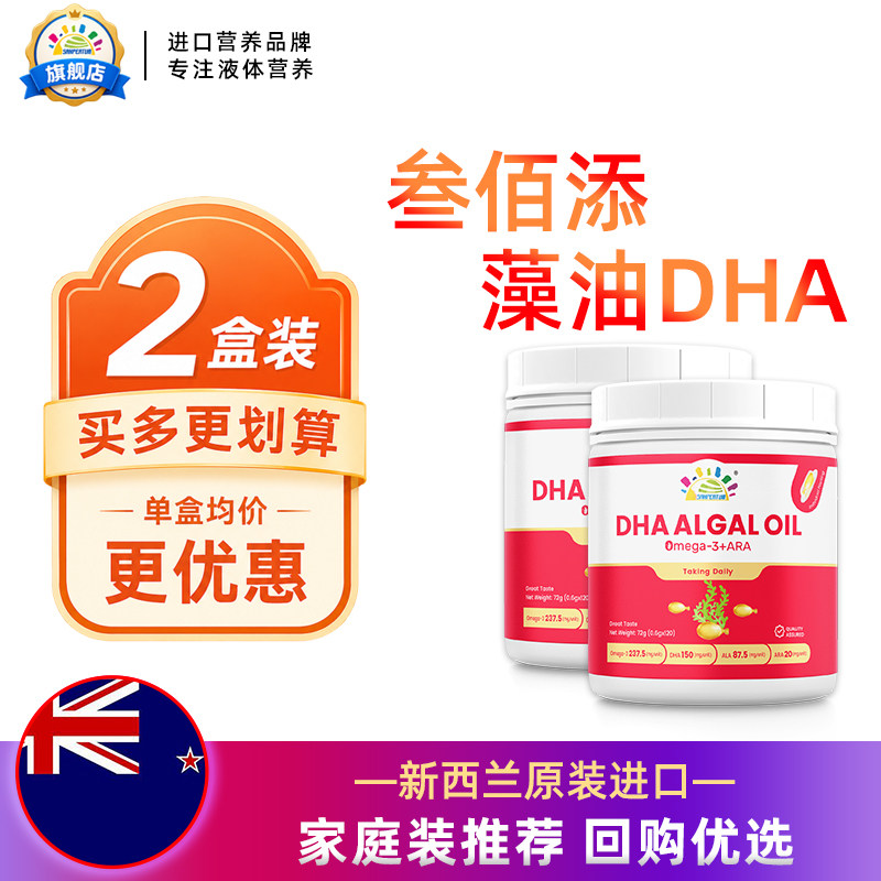 叁佰添欧米伽3DHA藻油120粒