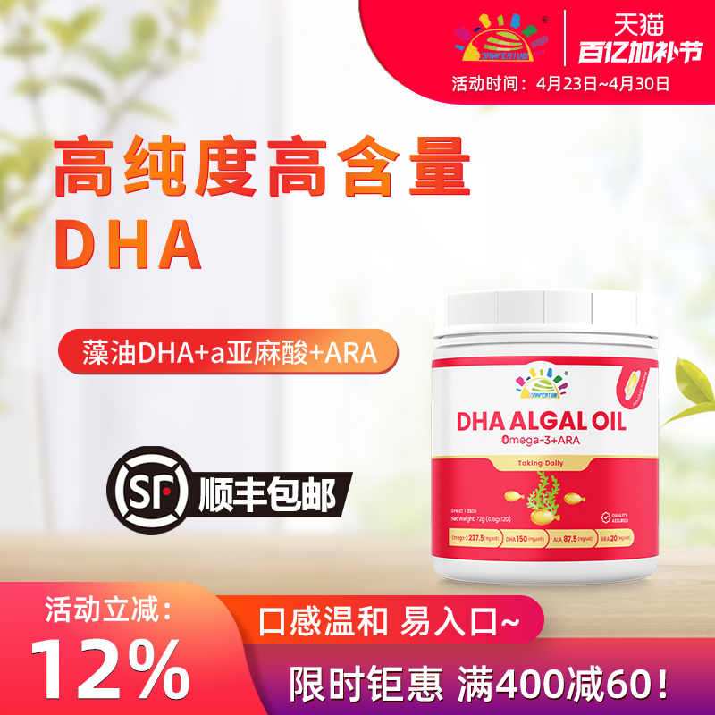 叁佰添欧米伽3DHA藻油凝胶ARA亚麻酸儿童高含量DHA不含EPA 120粒