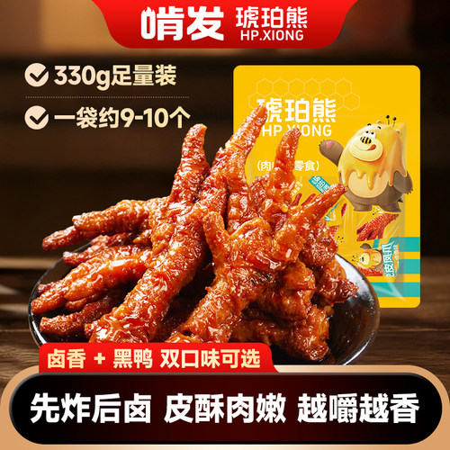 啃发虎皮凤爪小零食330g休闲