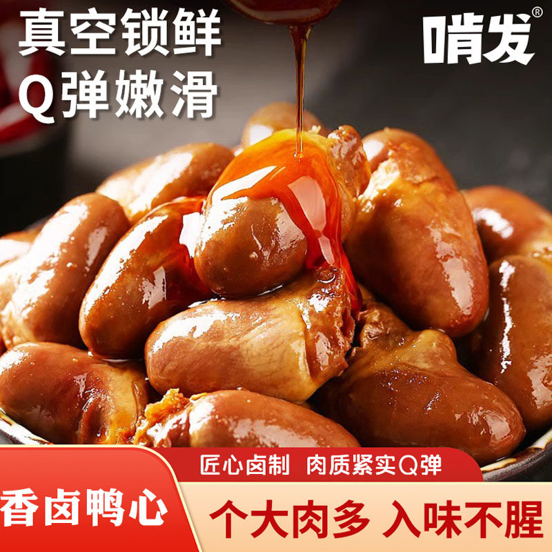 啃发香辣鸭心卤鸭心地方特色小吃小众零食35g真空独立包装辣么爱
