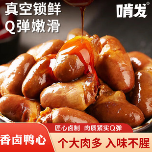 啃发香辣鸭心卤鸭心地方特色小吃小众零食35g真空独立包装 辣么爱