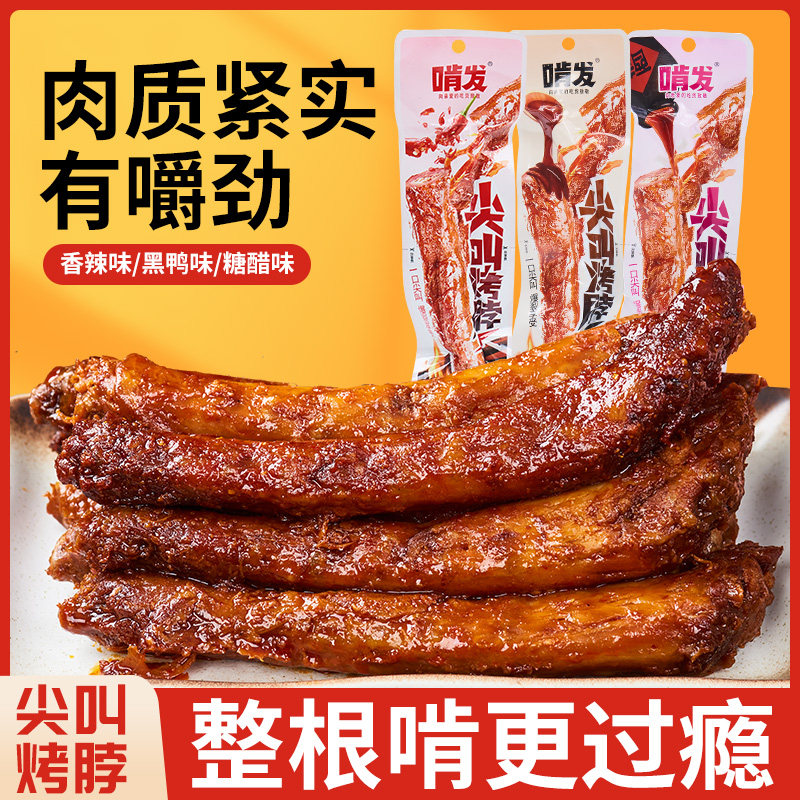 啃发尖叫手撕烤脖整根42g卤脖香辣长脖真空包装零食