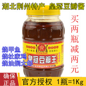 湖北荆州特产荆沙皇冠豆瓣酱豆瓣王1kg甲鱼杜家鸡油焖大虾专用酱