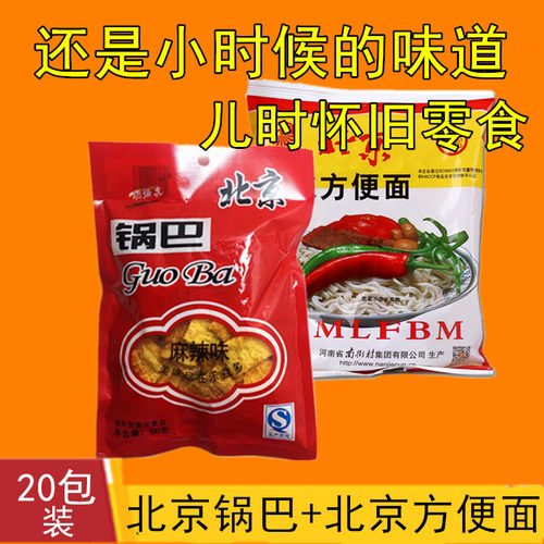 爆虎北京锅巴怀旧麻辣味方便面