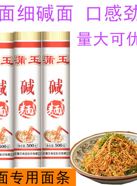 四川口水凉面专用面条2500g黄色碱水面蒲玉干碱面细碱面条