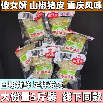 重庆特产傻女婿泡椒山椒猪皮