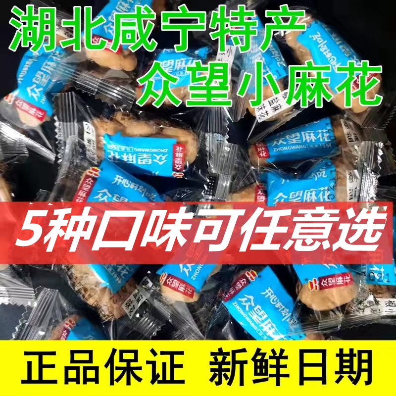 湖北咸宁特产崇阳众望小麻花500g椒盐咸味单独小包装散装麻花零食