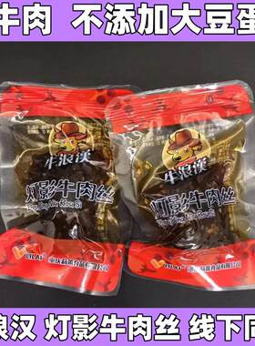 重庆牛浪汉灯影牛肉丝