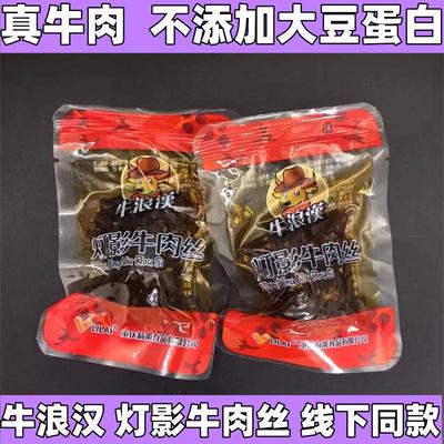 重庆牛浪汉灯影牛肉丝