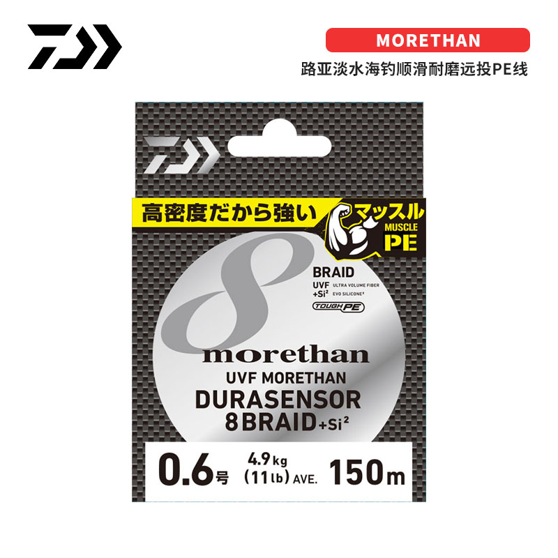 达亿瓦DAIWA MORETHAN 路亚淡水海钓顺滑耐磨远投PE线