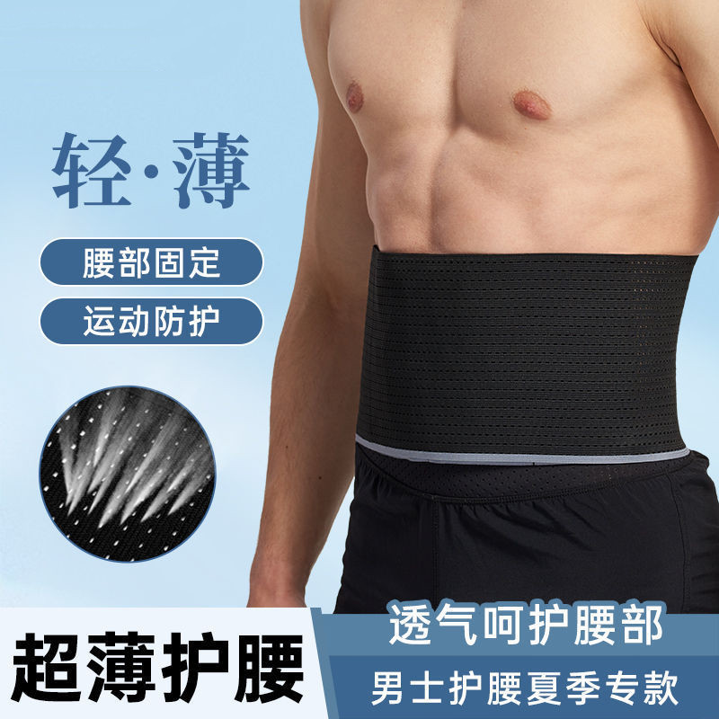 护腰带健身超薄透气隐形运动支撑运动护腰